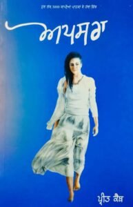 Apsara by Preet Kanth (free PDF Download)
